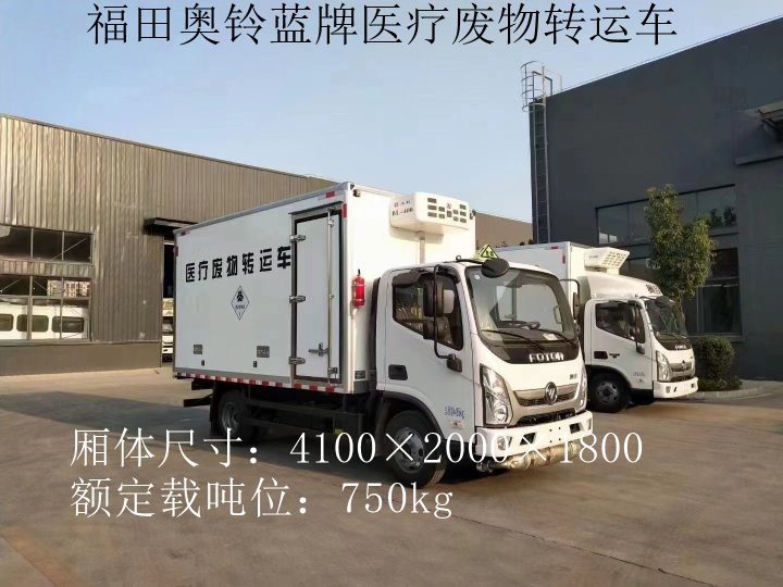 福田奧鈴4.1米藍(lán)牌醫(yī)療廢物轉(zhuǎn)運(yùn)車(chē)