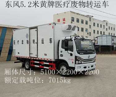 東風(fēng)5.2米黃牌醫(yī)療廢物轉(zhuǎn)運(yùn)車(chē)
